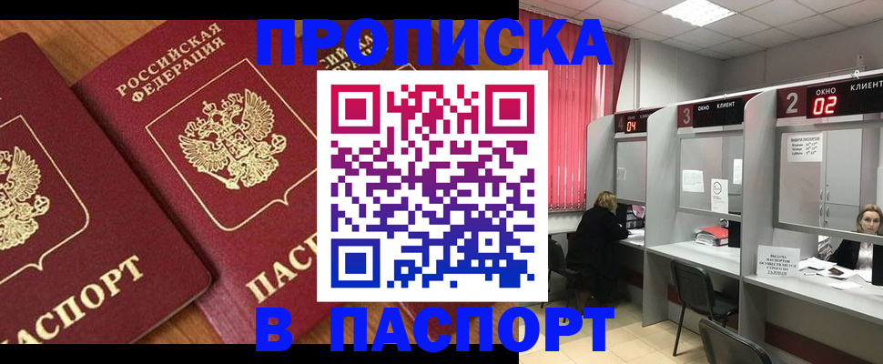 прописка от собственника в Агрызе