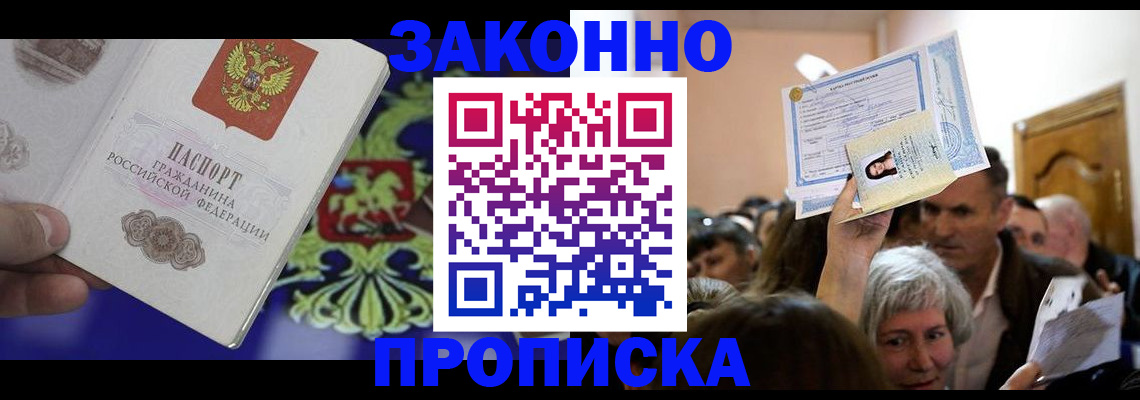 прописка ребенка в Агрызе